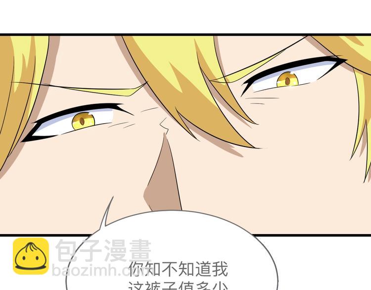 三界淘寶店 - 第194話 同學聚會(2/3) - 7