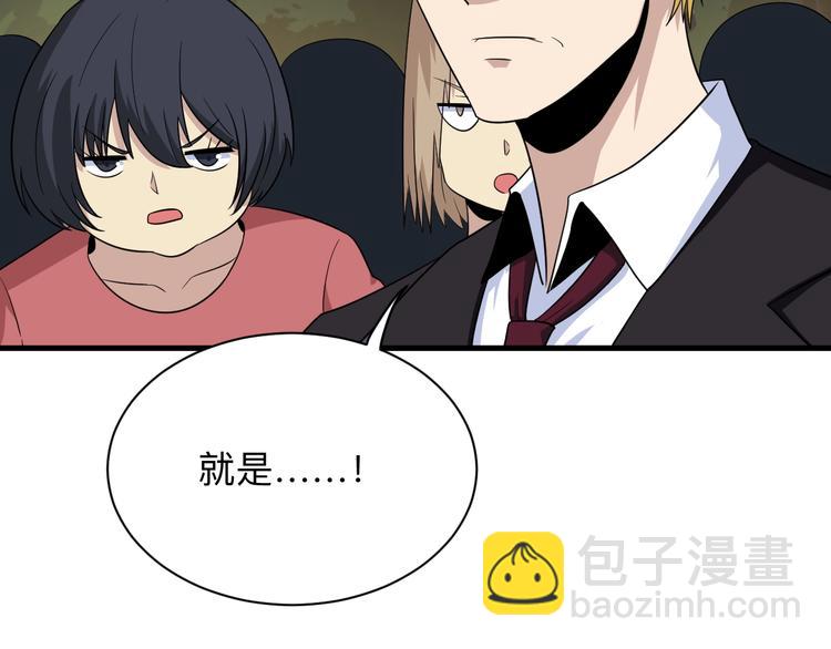 三界淘寶店 - 第194話 同學聚會(2/3) - 6