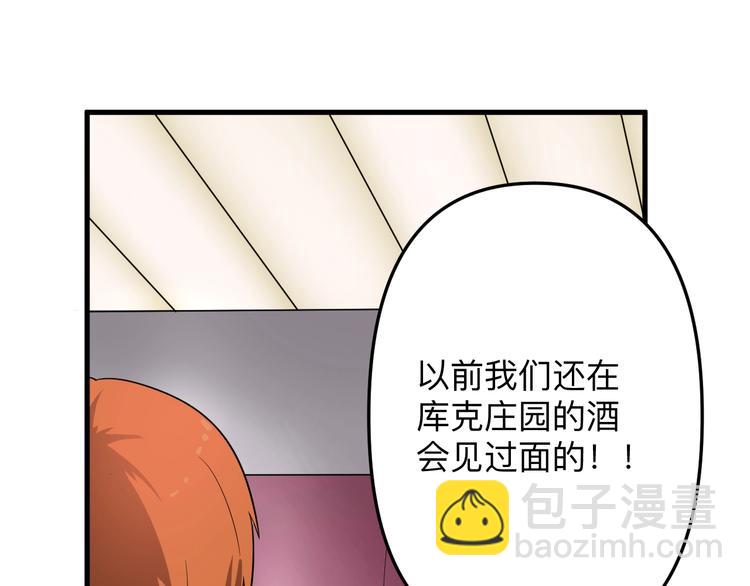 三界淘寶店 - 第194話 同學聚會(2/3) - 2