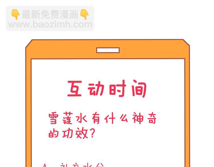 三界淘寶店 - 第202話 礦泉水的魅力(3/3) - 6