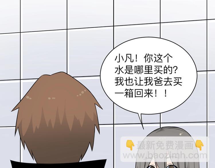 三界淘寶店 - 第202話 礦泉水的魅力(2/3) - 7