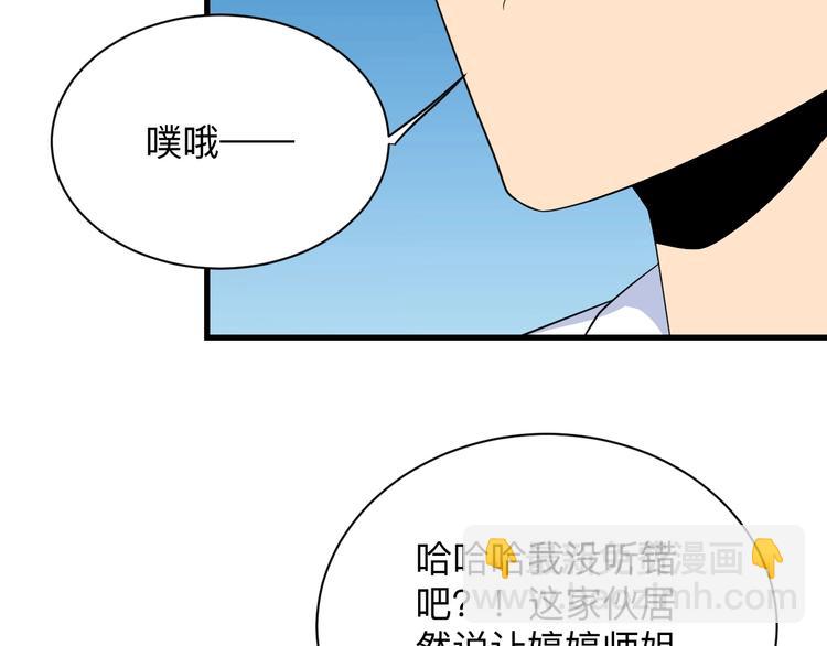 三界淘寶店 - 第204話 攀比心(1/3) - 8