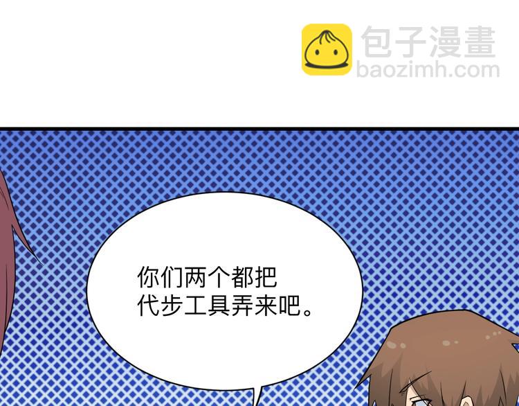 三界淘寶店 - 第204話 攀比心(2/3) - 5