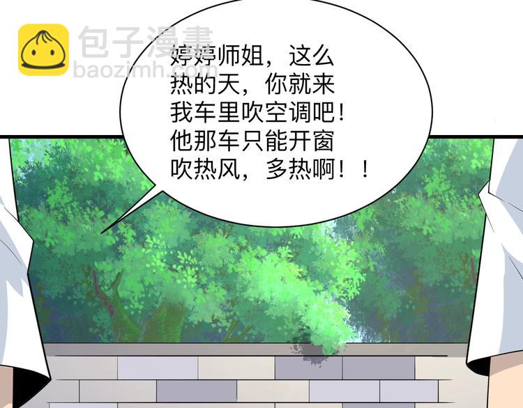三界淘寶店 - 第204話 攀比心(2/3) - 7
