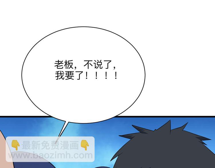 三界淘寶店 - 第206話 龍紋大罐(2/3) - 6