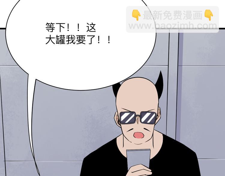 三界淘寶店 - 第206話 龍紋大罐(3/3) - 4