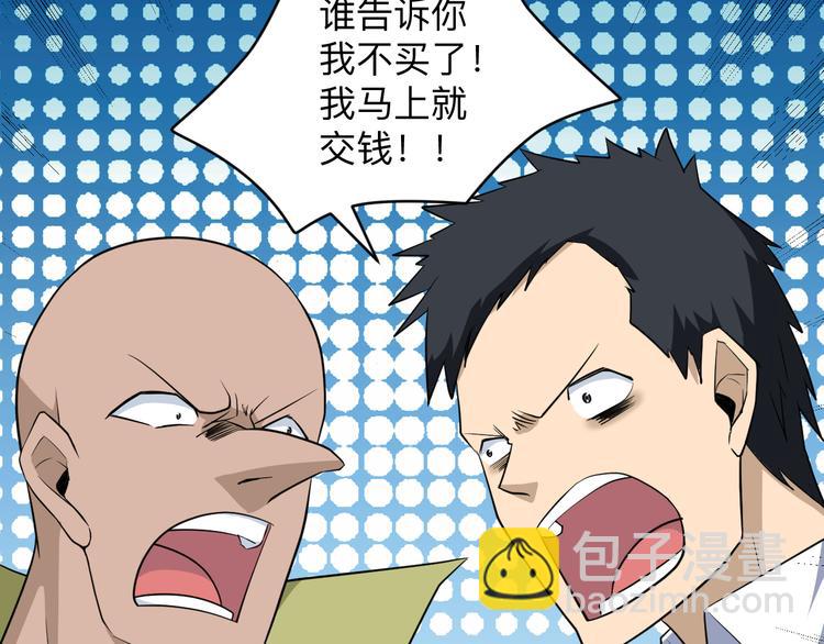 三界淘寶店 - 第206話 龍紋大罐(3/3) - 2