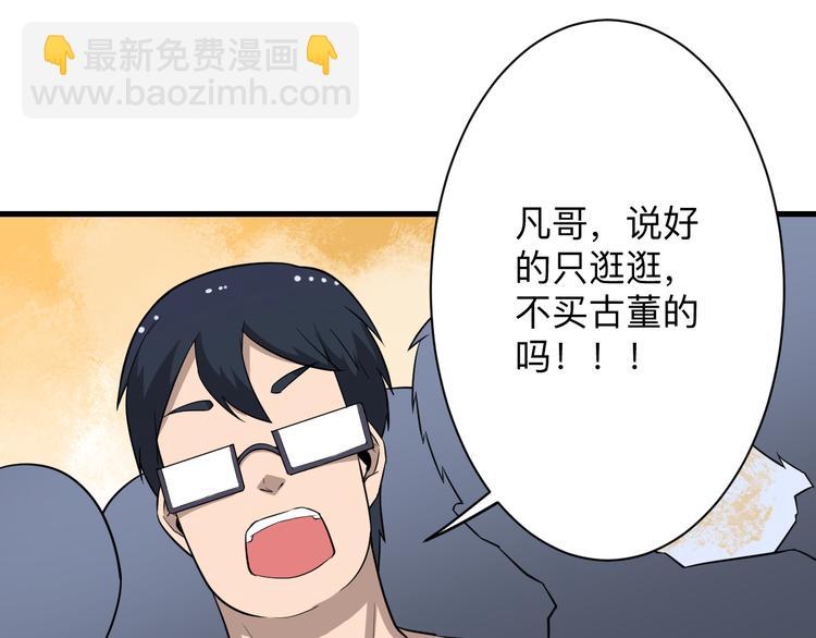 三界淘寶店 - 第206話 龍紋大罐(3/3) - 4