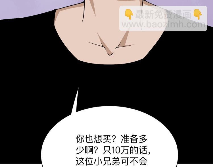 三界淘寶店 - 第206話 龍紋大罐(3/3) - 3