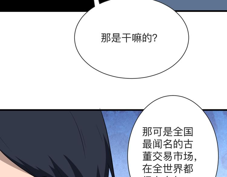 三界淘寶店 - 第206話 龍紋大罐(1/3) - 2