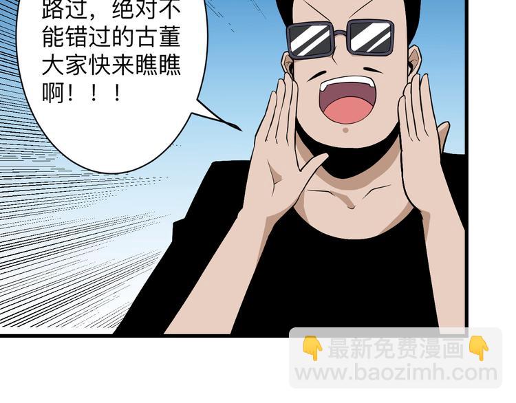 三界淘寶店 - 第206話 龍紋大罐(2/3) - 6