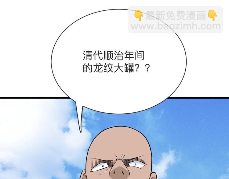 三界淘寶店 - 第206話 龍紋大罐(2/3) - 2