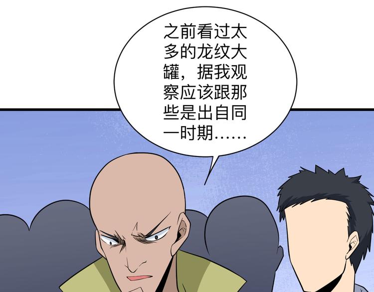 三界淘寶店 - 第206話 龍紋大罐(2/3) - 1