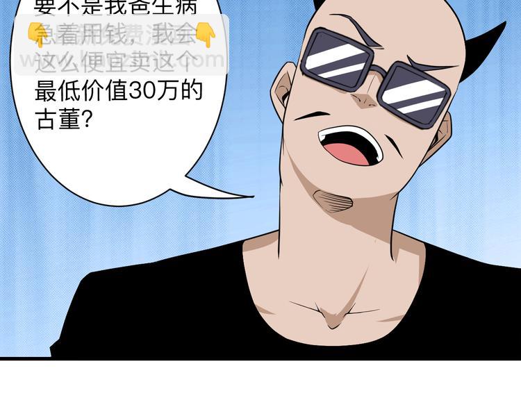 三界淘寶店 - 第206話 龍紋大罐(2/3) - 5