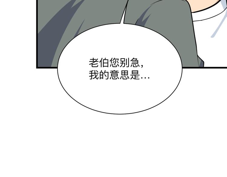 三界淘寶店 - 第208話 善良小夥(2/3) - 3