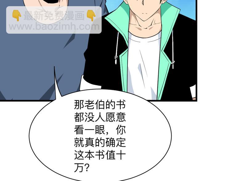 三界淘寶店 - 第208話 善良小夥(2/3) - 5