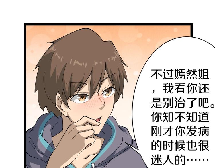 三界淘寶店 - 第21話 醫者仁心(2/4) - 6