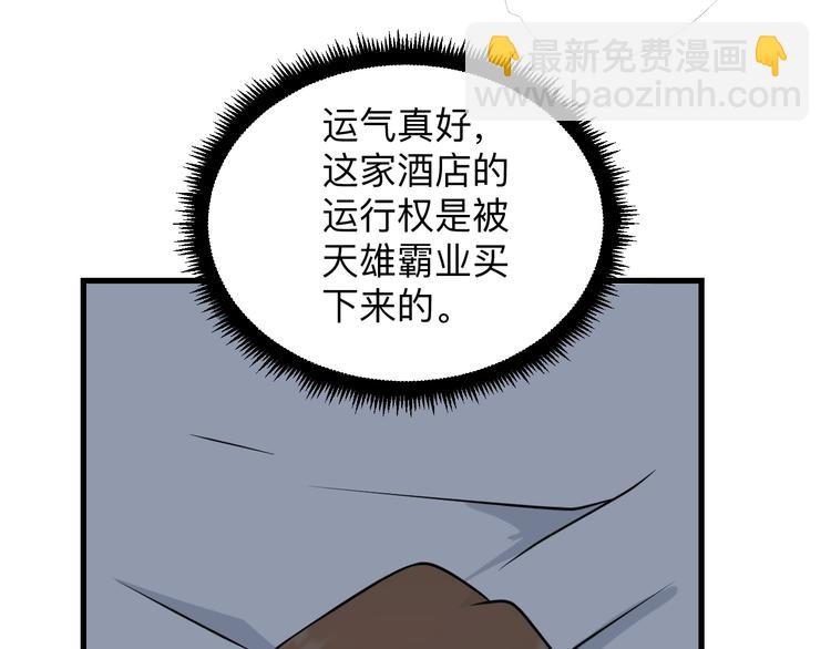 三界淘寶店 - 第210話 超神水(3/4) - 6