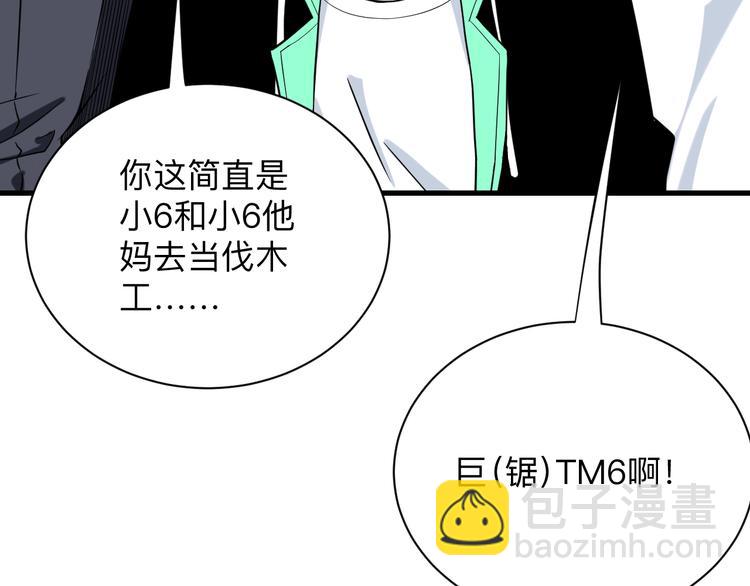 三界淘寶店 - 第210話 超神水(2/4) - 5