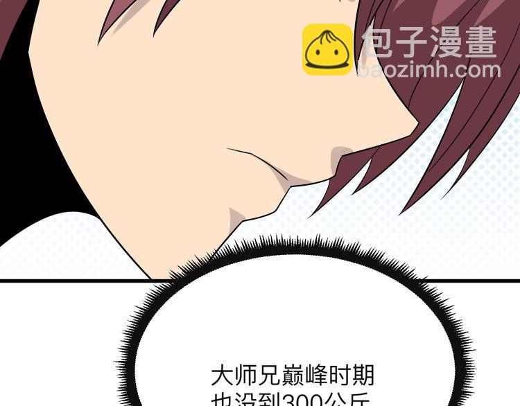 三界淘寶店 - 第212話 秦天龍(3/3) - 5