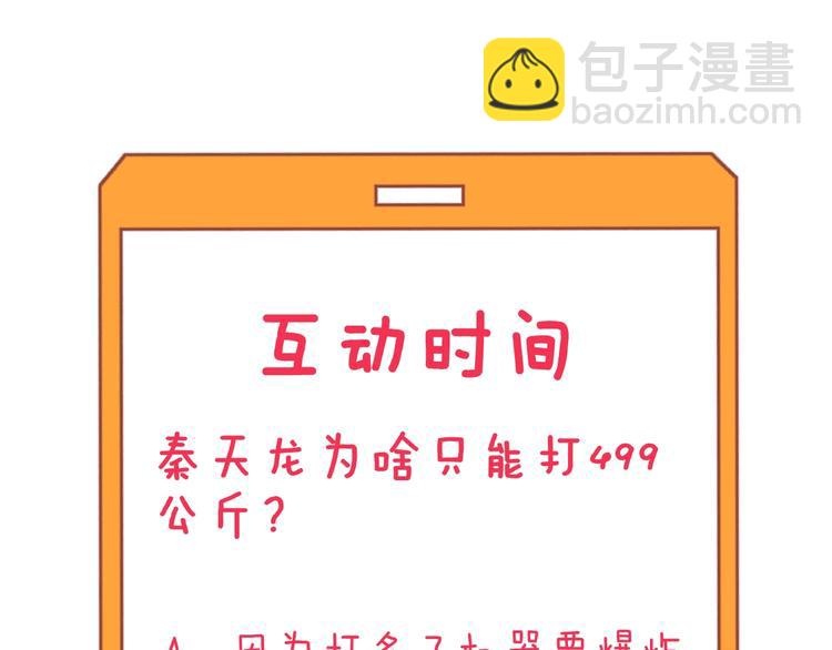 三界淘寶店 - 第212話 秦天龍(3/3) - 1