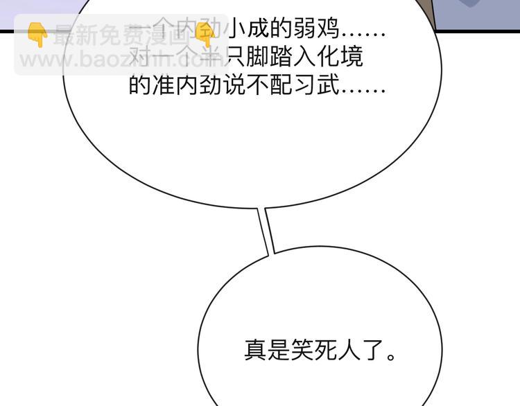 三界淘寶店 - 第212話 秦天龍(1/3) - 7