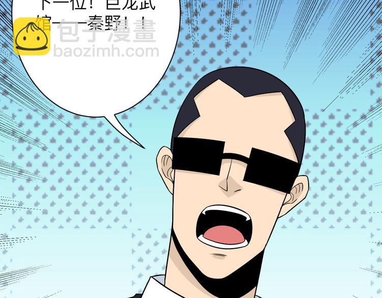 三界淘寶店 - 第212話 秦天龍(2/3) - 5