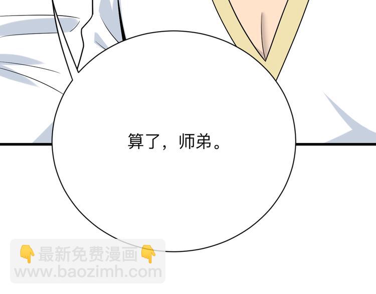 三界淘寶店 - 第212話 秦天龍(2/3) - 8