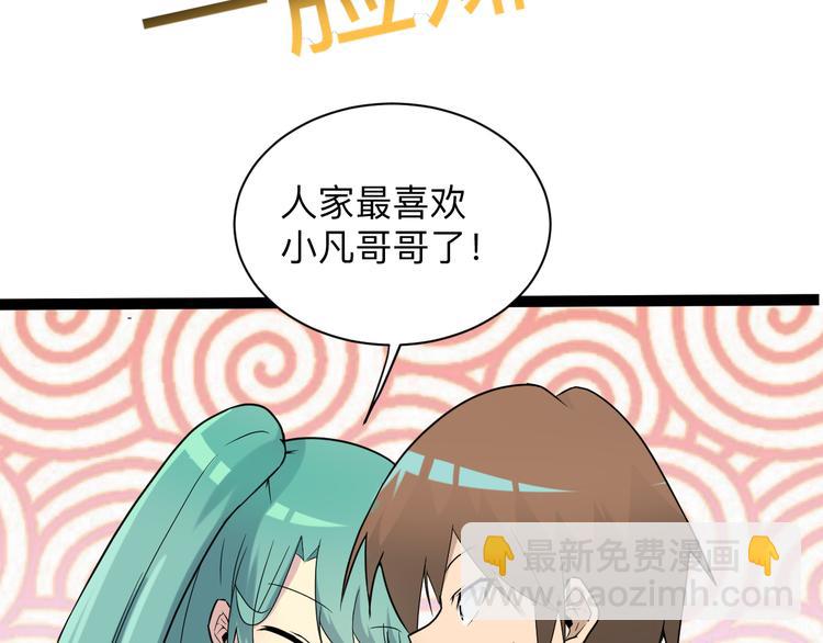 三界淘寶店 - 第214話 害羞的一捏(1/3) - 6