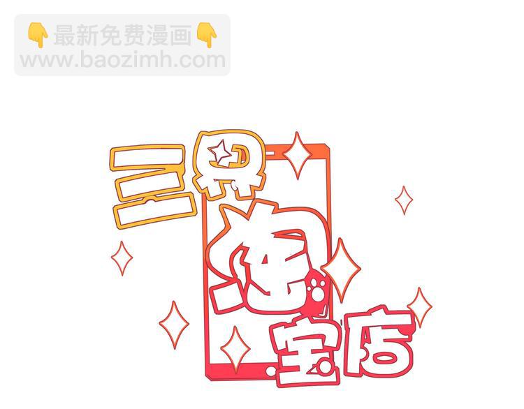 三界淘寶店 - 第214話 害羞的一捏(1/3) - 3