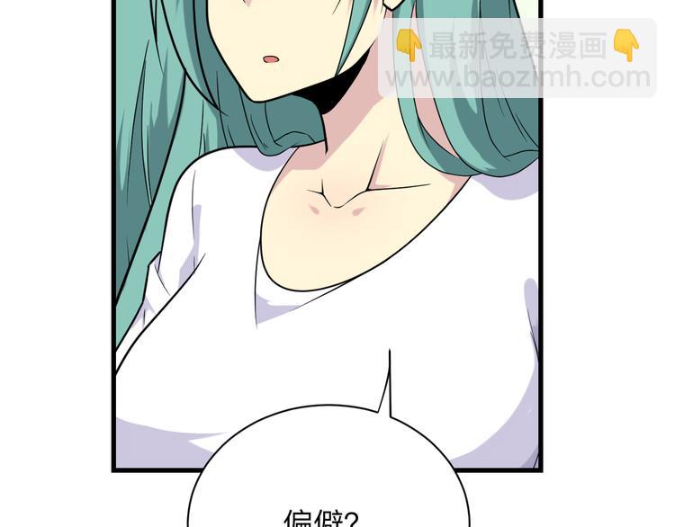 三界淘寶店 - 第214話 害羞的一捏(2/3) - 8