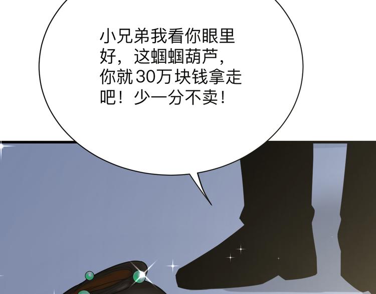 三界淘寶店 - 第214話 害羞的一捏(2/3) - 3