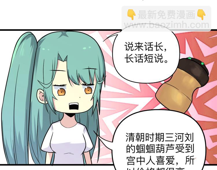 三界淘寶店 - 第214話 害羞的一捏(2/3) - 3