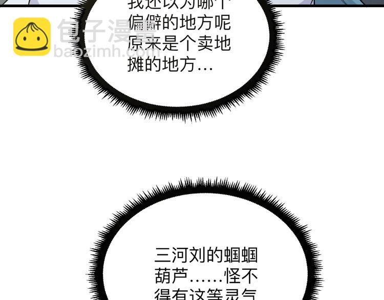 三界淘寶店 - 第214話 害羞的一捏(2/3) - 6