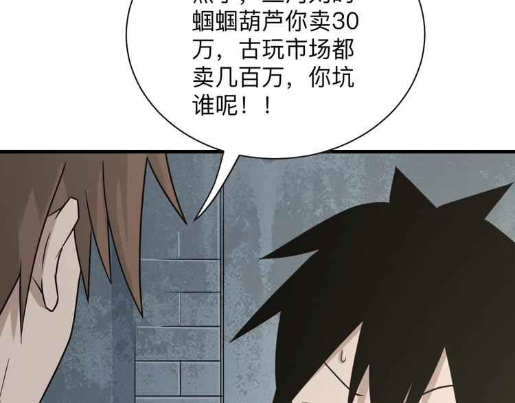 三界淘寶店 - 第214話 害羞的一捏(2/3) - 5