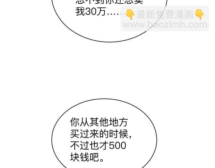 三界淘寶店 - 第214話 害羞的一捏(2/3) - 4