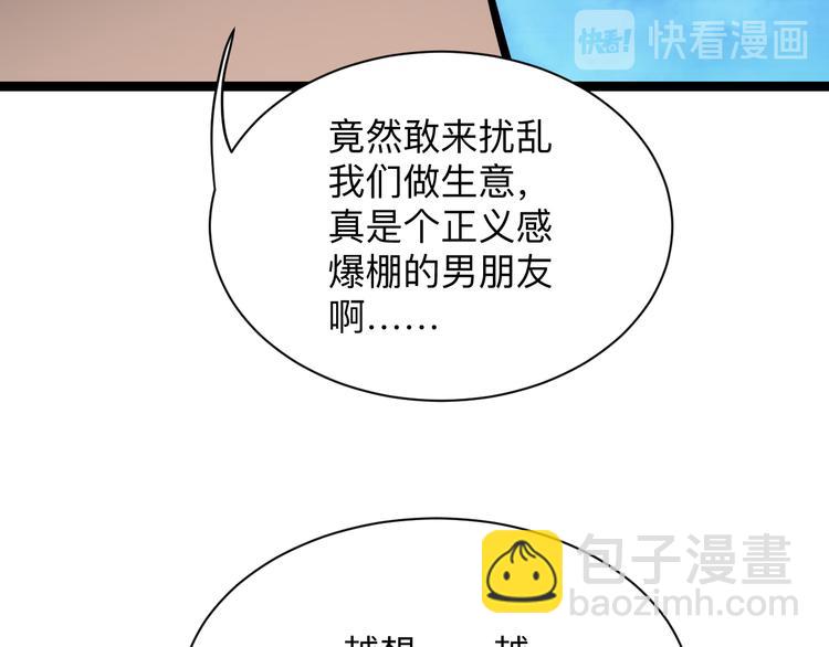 三界淘寶店 - 第216話 正義感爆棚(2/3) - 4