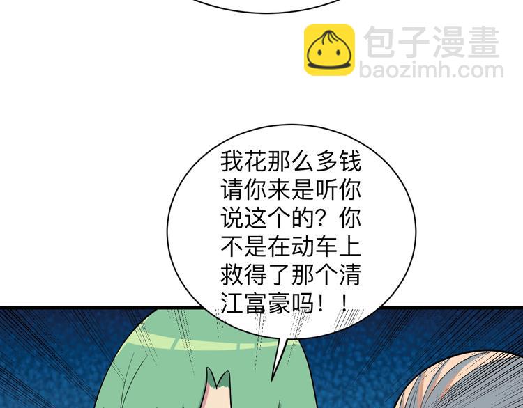 三界淘寶店 - 第220話 我來救爺爺！(3/3) - 6