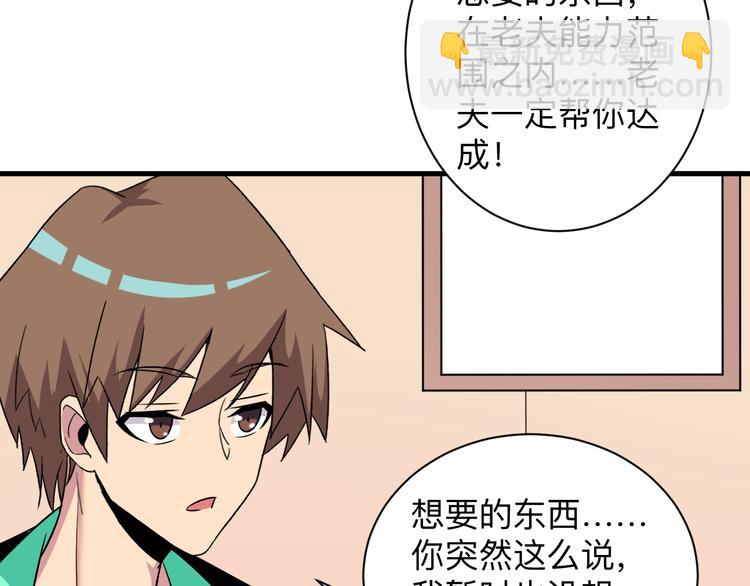 三界淘寶店 - 第222話 溫暖你凡凡(3/3) - 1