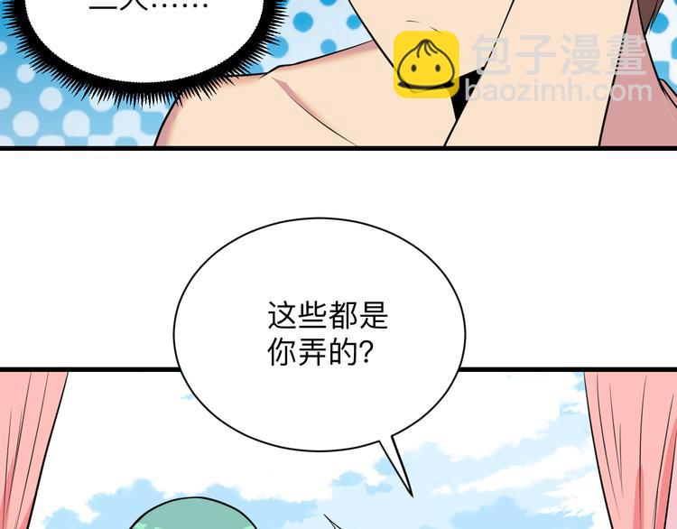 三界淘寶店 - 第222話 溫暖你凡凡(2/3) - 3