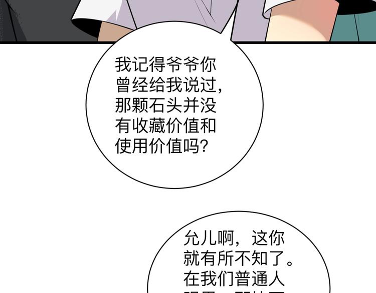 三界淘寶店 - 第224話 武者水晶(1/3) - 6