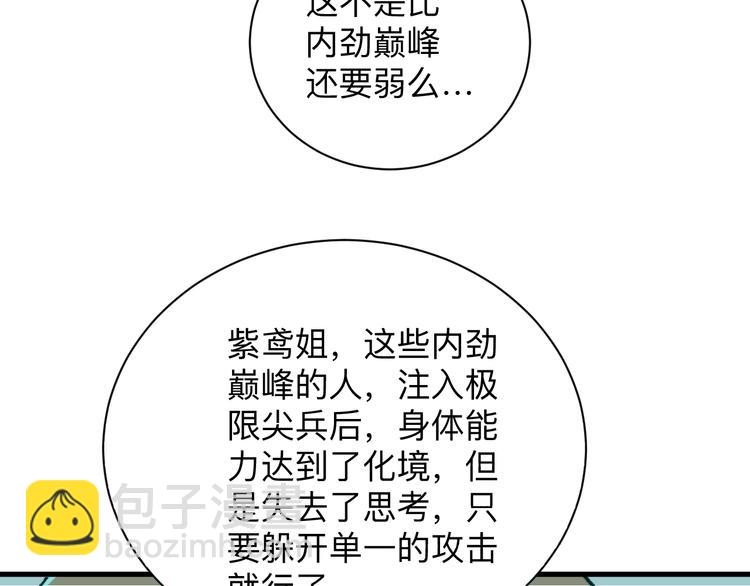 三界淘寶店 - 第226話 鄙視你(3/3) - 3