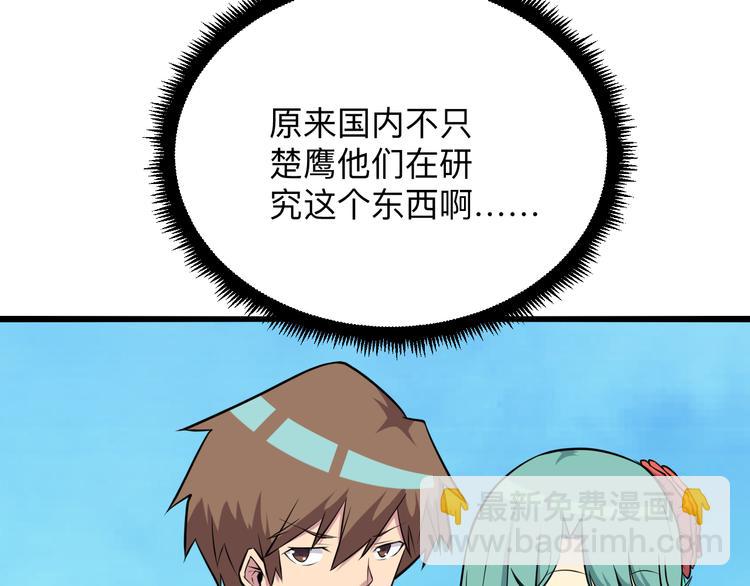 三界淘寶店 - 第226話 鄙視你(1/3) - 6