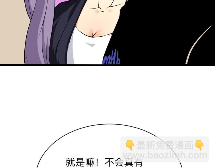 三界淘寶店 - 第226話 鄙視你(2/3) - 8