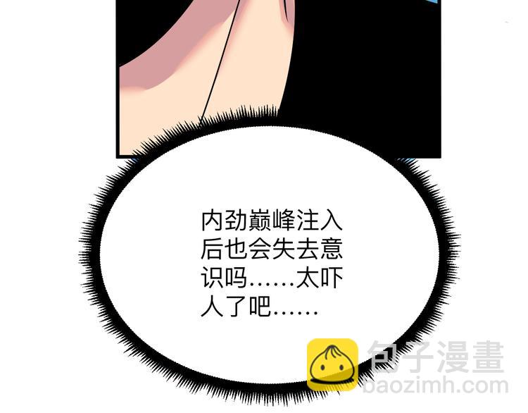 三界淘寶店 - 第226話 鄙視你(2/3) - 1