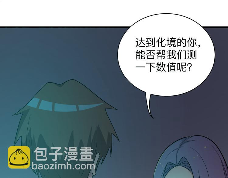 三界淘寶店 - 第226話 鄙視你(2/3) - 3