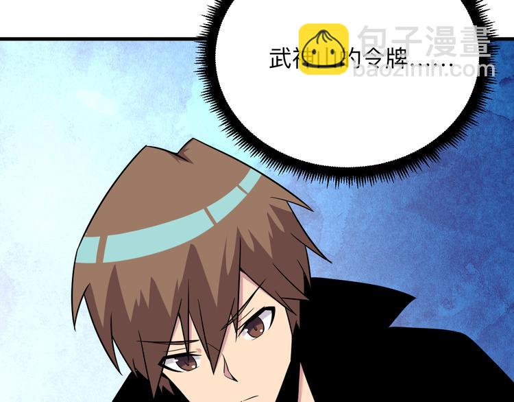 三界淘寶店 - 第228話 武神山(3/3) - 5