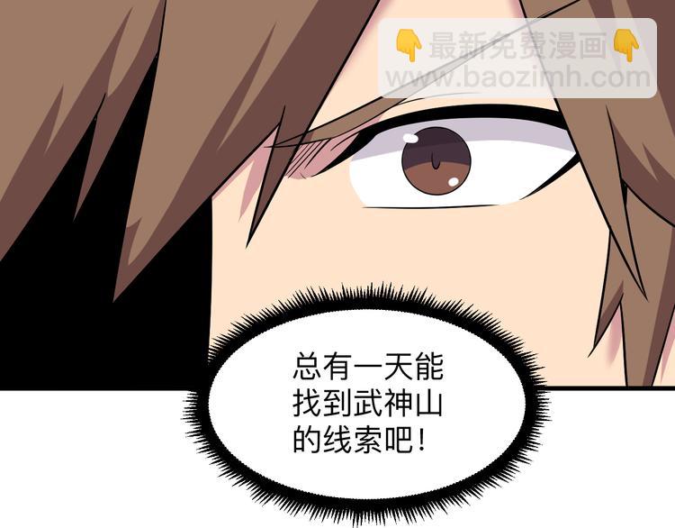 三界淘寶店 - 第228話 武神山(3/3) - 5