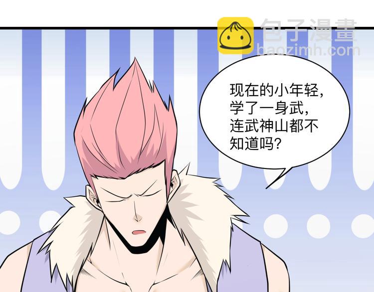 三界淘寶店 - 第228話 武神山(1/3) - 6