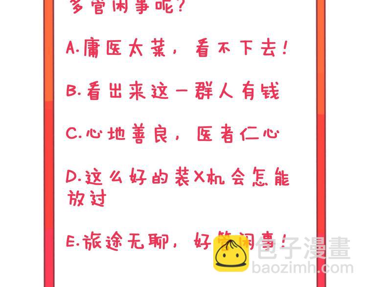 三界淘寶店 - 第23話 庸醫你好菜！(3/3) - 1